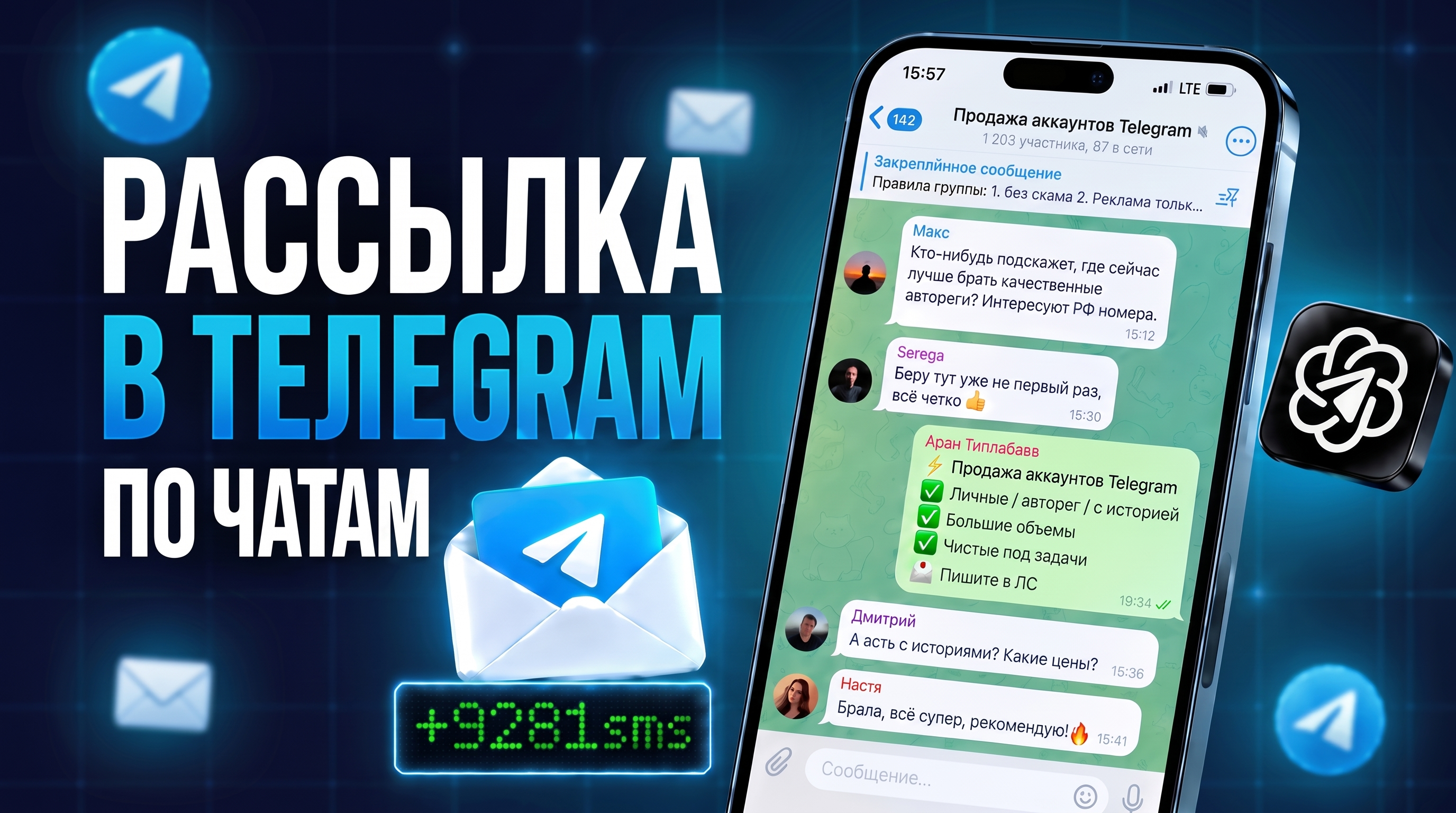 Рассылка по чатам в Телеграм: как запустить в 2026