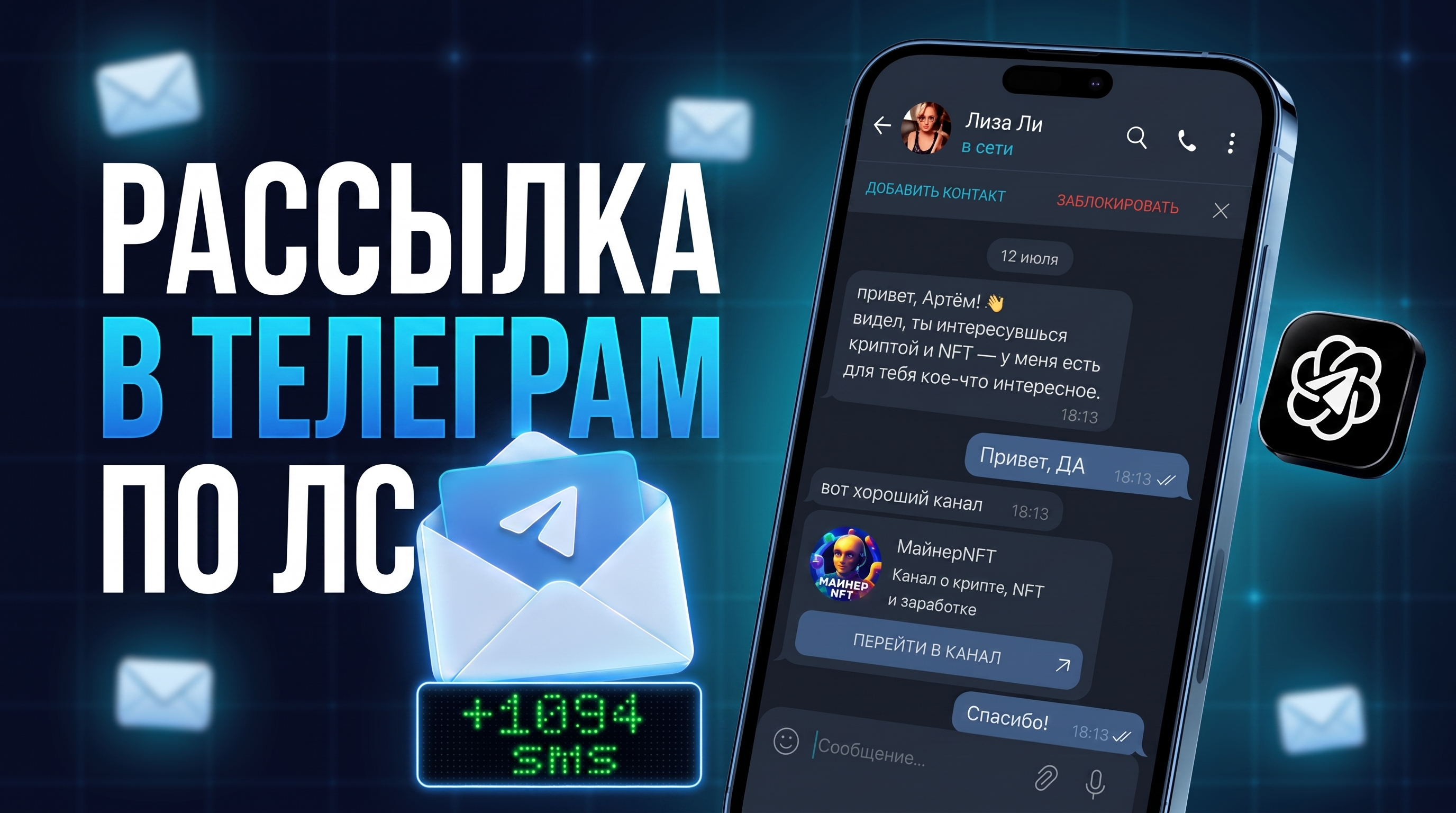 Рассылка в Телеграм по ЛС: как правильно запустить в 2026