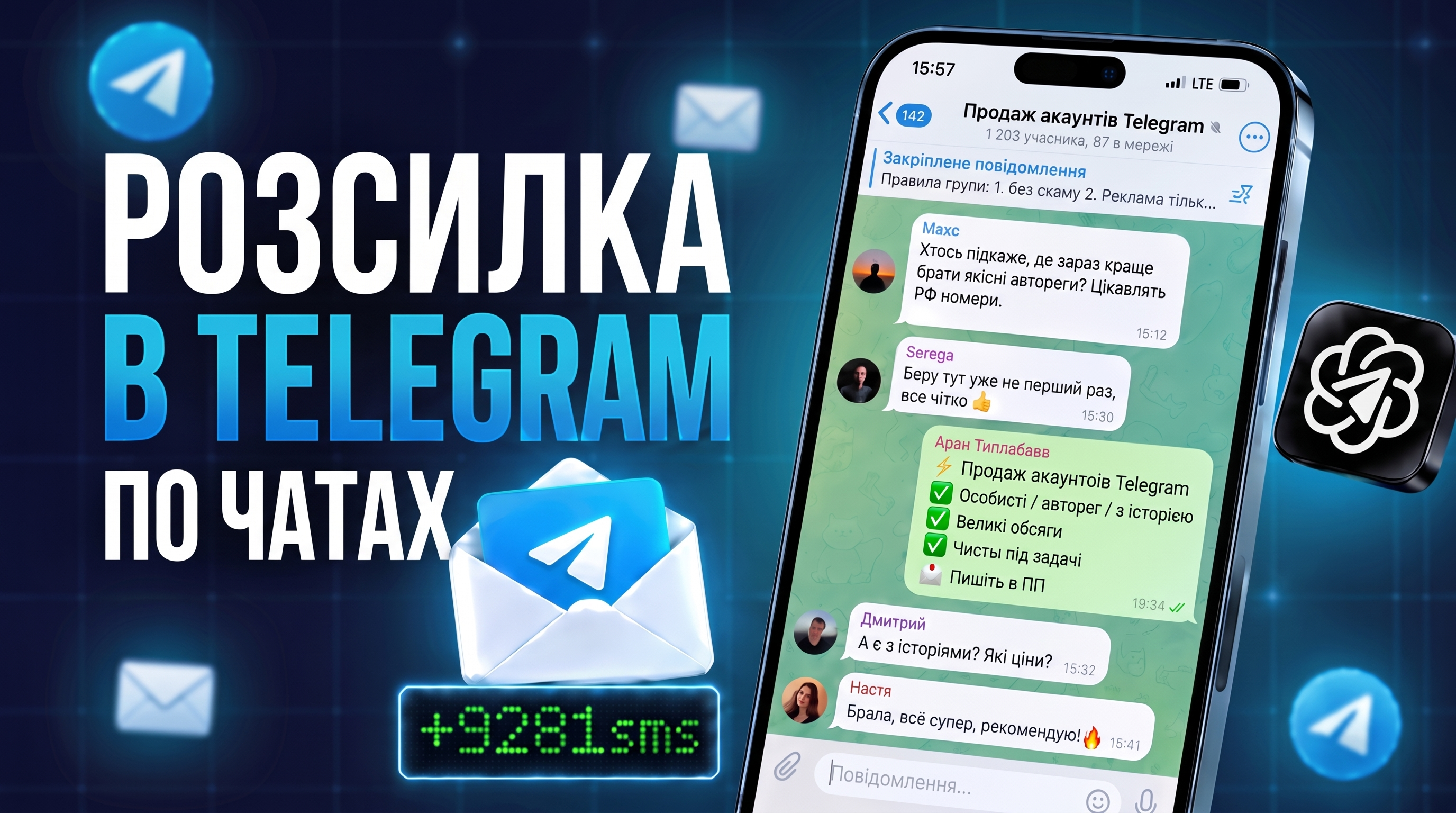 Розсилка по чатах у Телеграм: як запустити у 2026 році