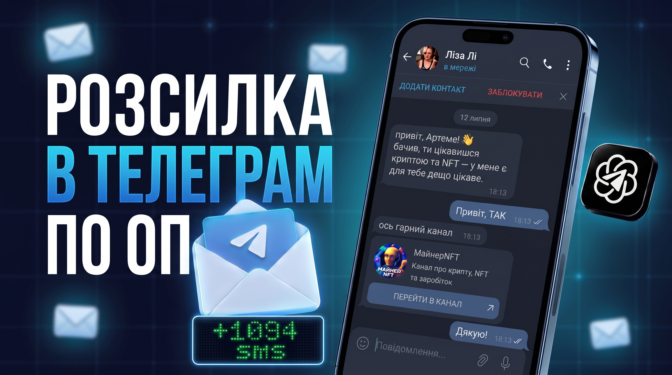 Розсилка в Telegram в особисті повідомлення: як правильно запустити у 2026 році
