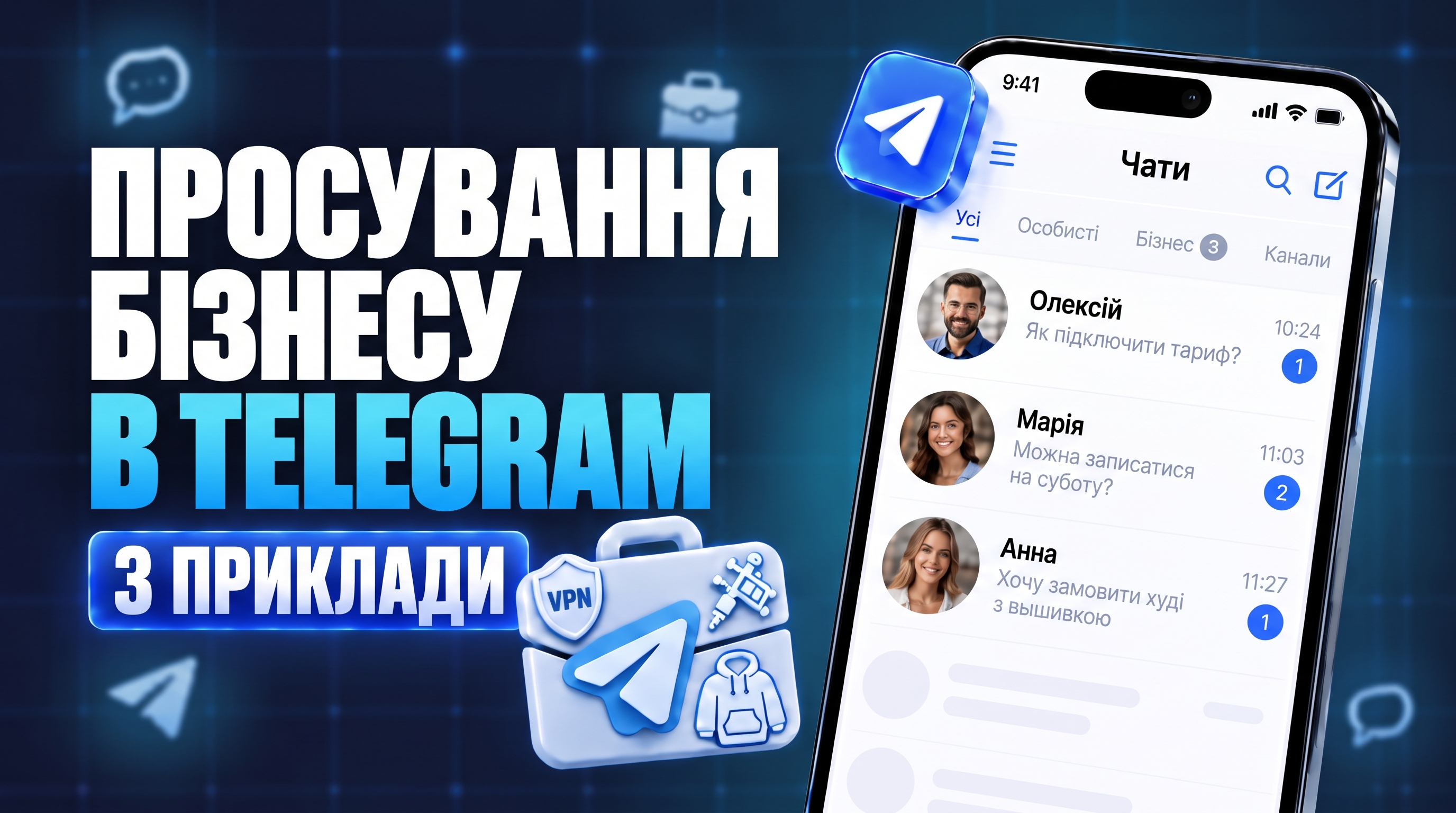 Як просувати бізнес у Telegram: 3 реальні приклади