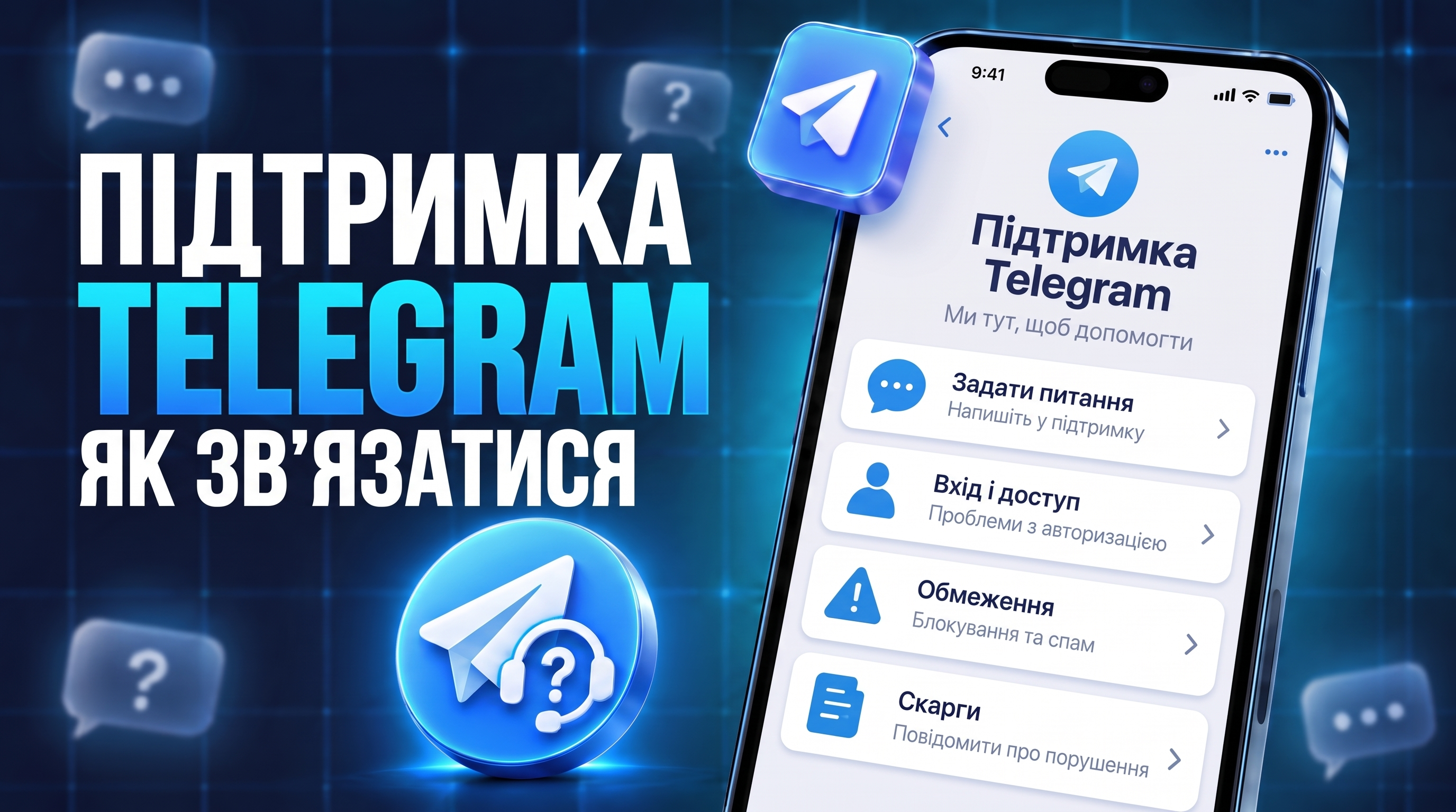 Як зв’язатися з підтримкою Telegram: усі способи написати в підтримку
