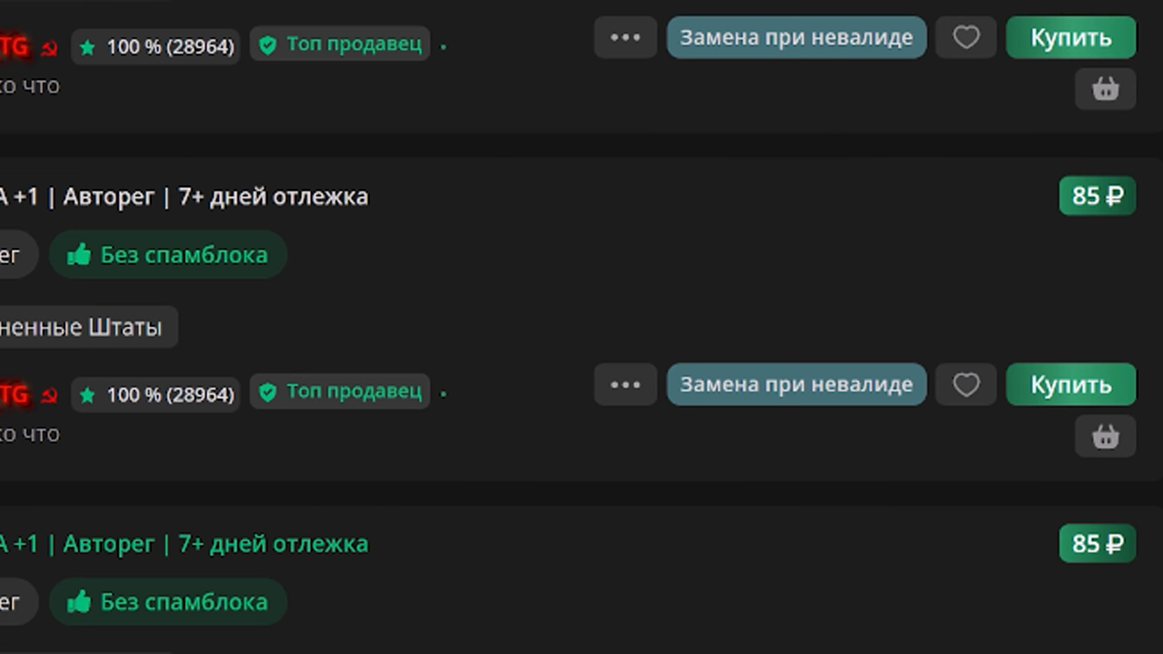 купить телеграм аккаунт
