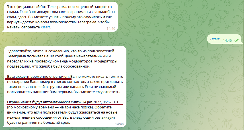 Временный спамблок в телеграм