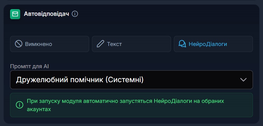  AI-автовідповідач у телеграм