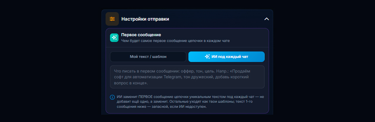ИИ генерация сообщения для рассылки в чаты Телеграм в Грамгпт