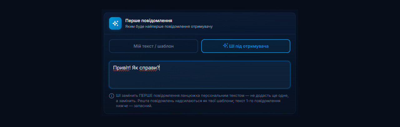 AI генерація повідомлень для роботи розсилки через особисті повідомлення в Телеграм