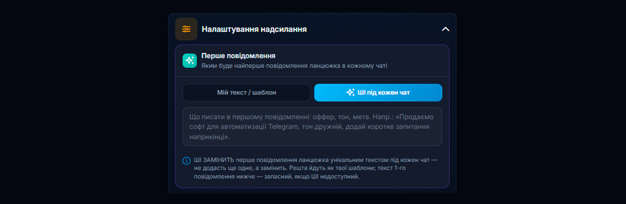 AI-генерація повідомлення для розсилки в чати Телеграм у GramGPT