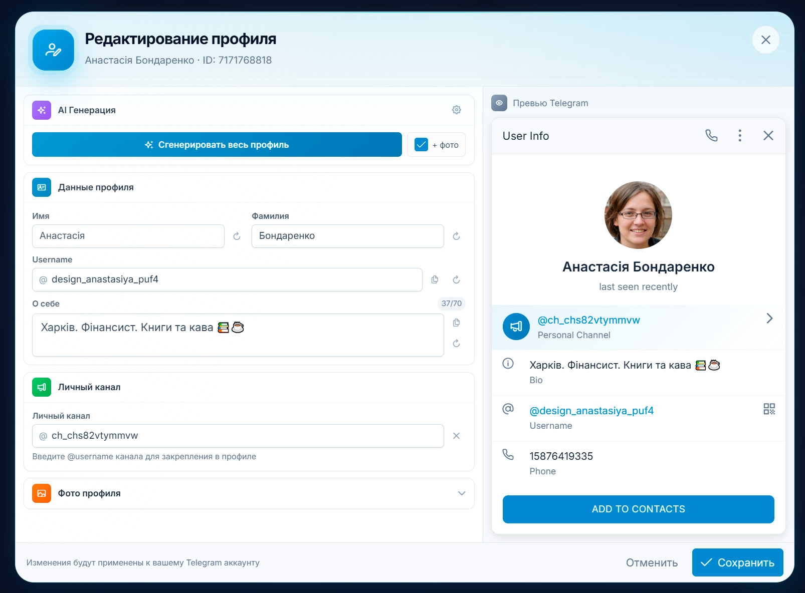 AI-редактирование профиля в GRAMGPT: форма настроек и предпросмотр карточки профиля Telegram