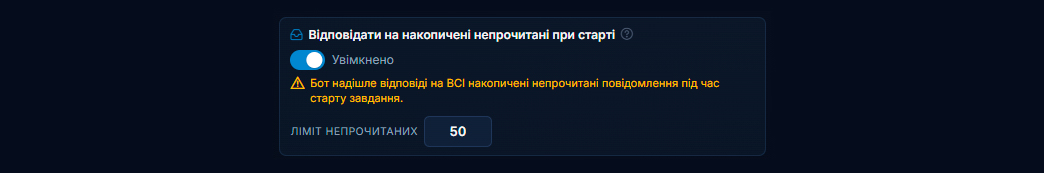 Відповіді на непрочитані повідомлення користувачів після запуску AI-автовідповідача
