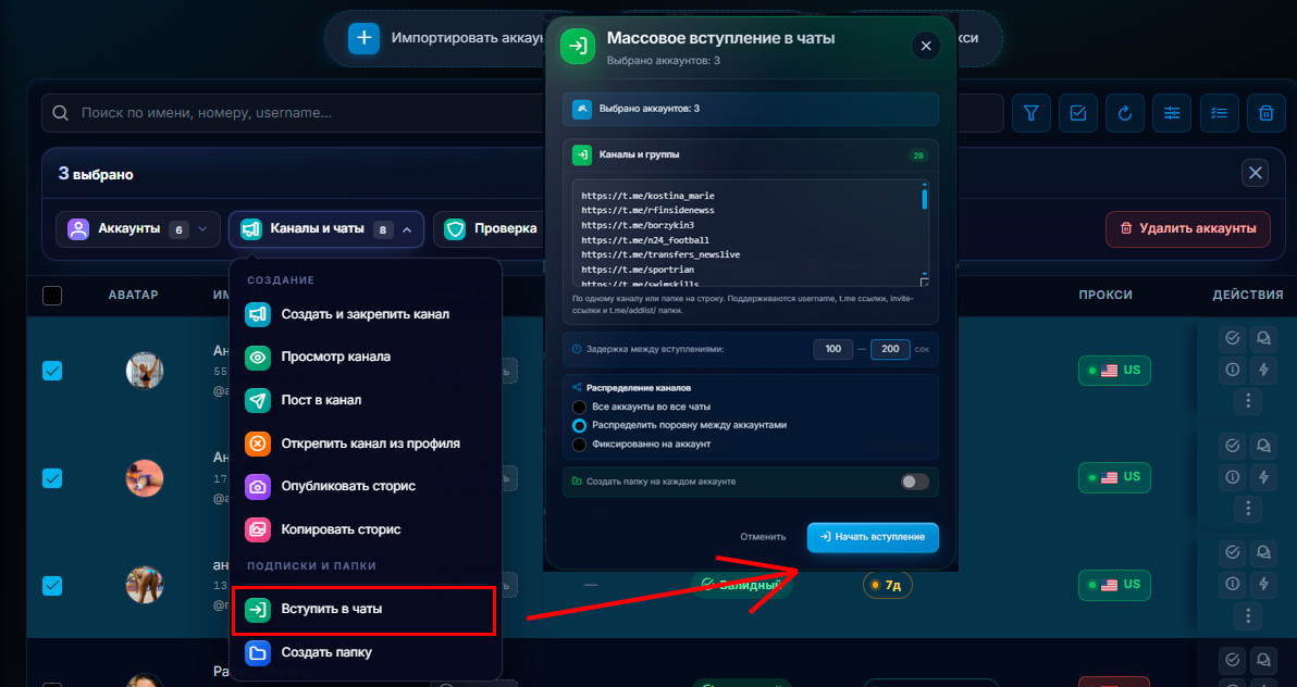 авто-вступление в телеграм каналы и чаты в менеджере телеграм аккаунтов в gramgpt.io