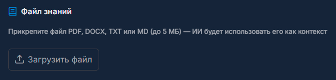 база знаний для промта
