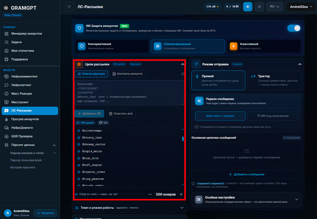 Добавление Пользователей для ЛС рассылки Телеграм в GramGPT.io