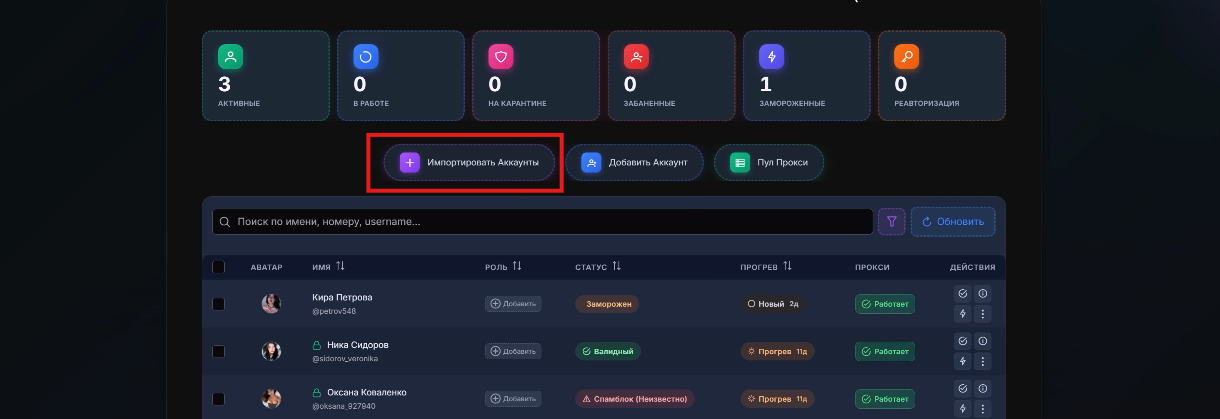 импорт телеграм аккаунтов в софт