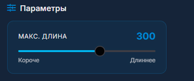 длина сообщений для промта