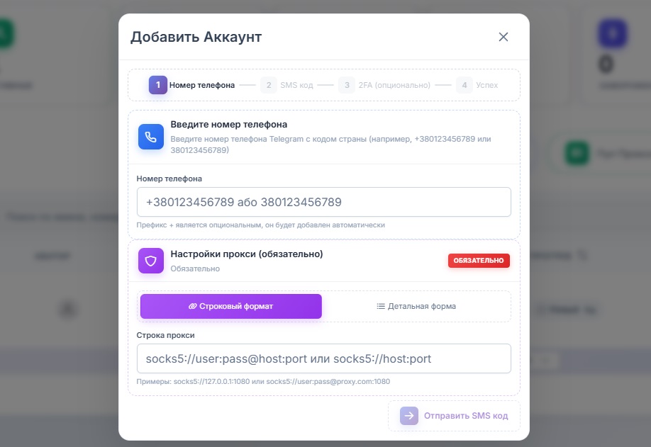 Добавление аккаунта через номер телефона