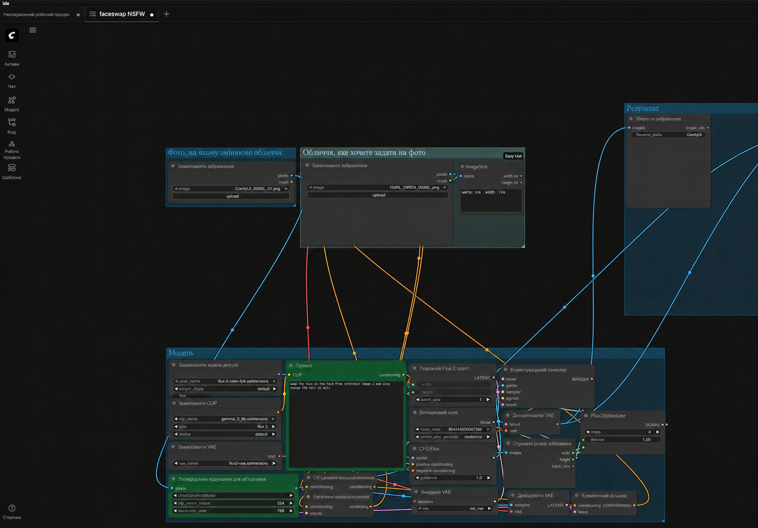 Перетягуємо файл FaceSwap NSFW у робочу область workflow