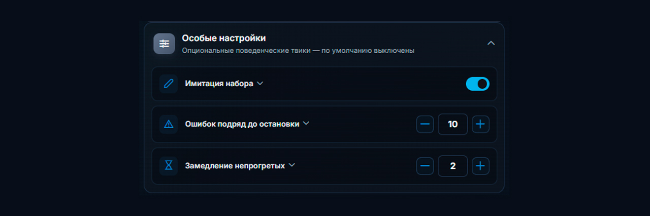 Дополнительные особые настройки для защиты при чат рассылке в Телеграм GramGPT