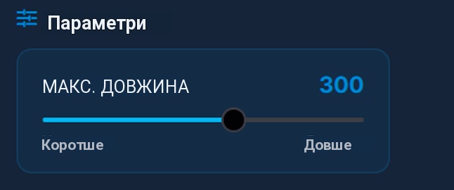 довжина повідомлень для промта