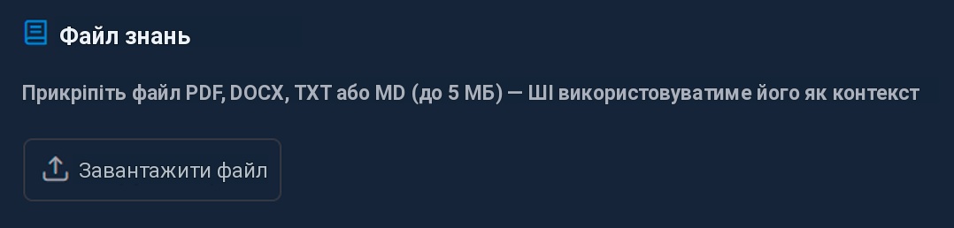 база знань для промта