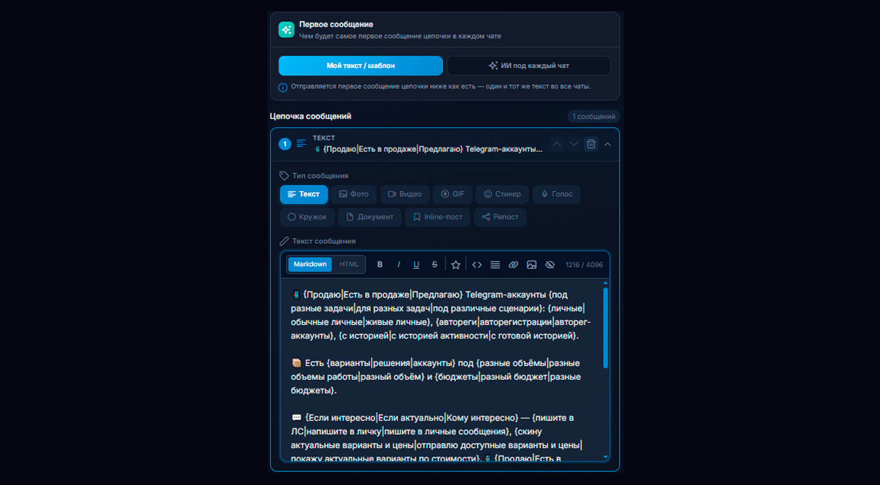 Фиксированный текст для отправки рассылки по чатам в Телеграм