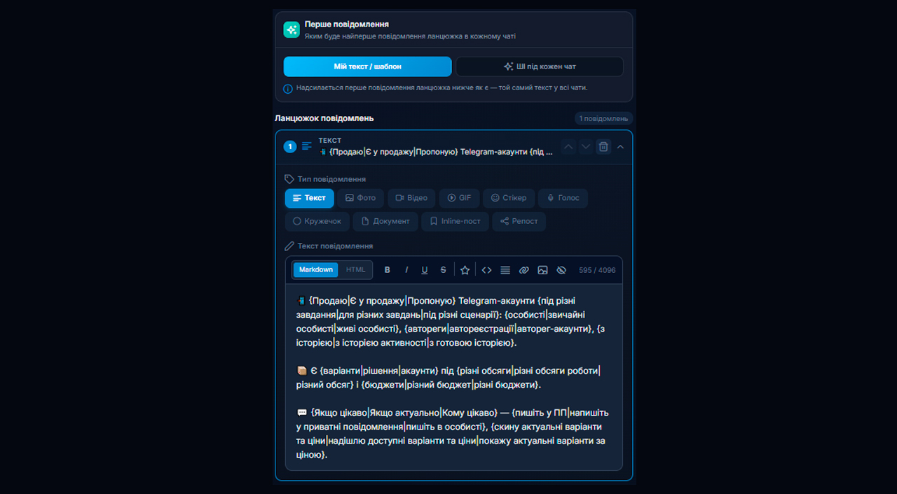 Фіксований текст для надсилання розсилки по чатах у Телеграм