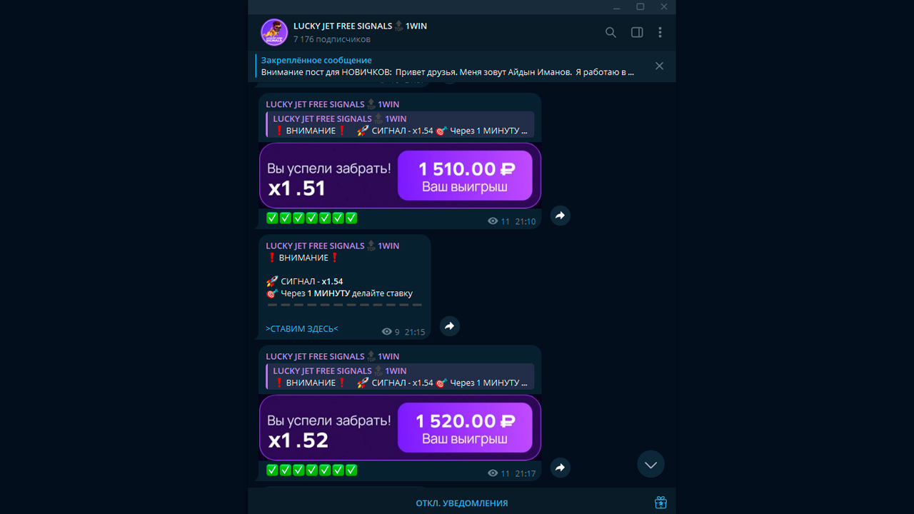 Гемблинг вертикаль, Телеграм канал с сигнальными ботами