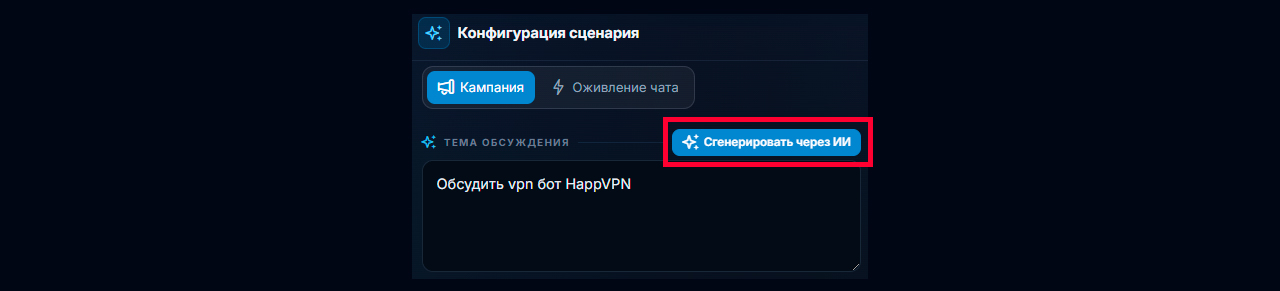 Генерация ИИ переписки для Нейрошиллинга Телеграм