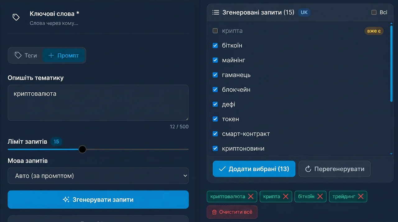 генерація ключових слів для парсингу за промтом