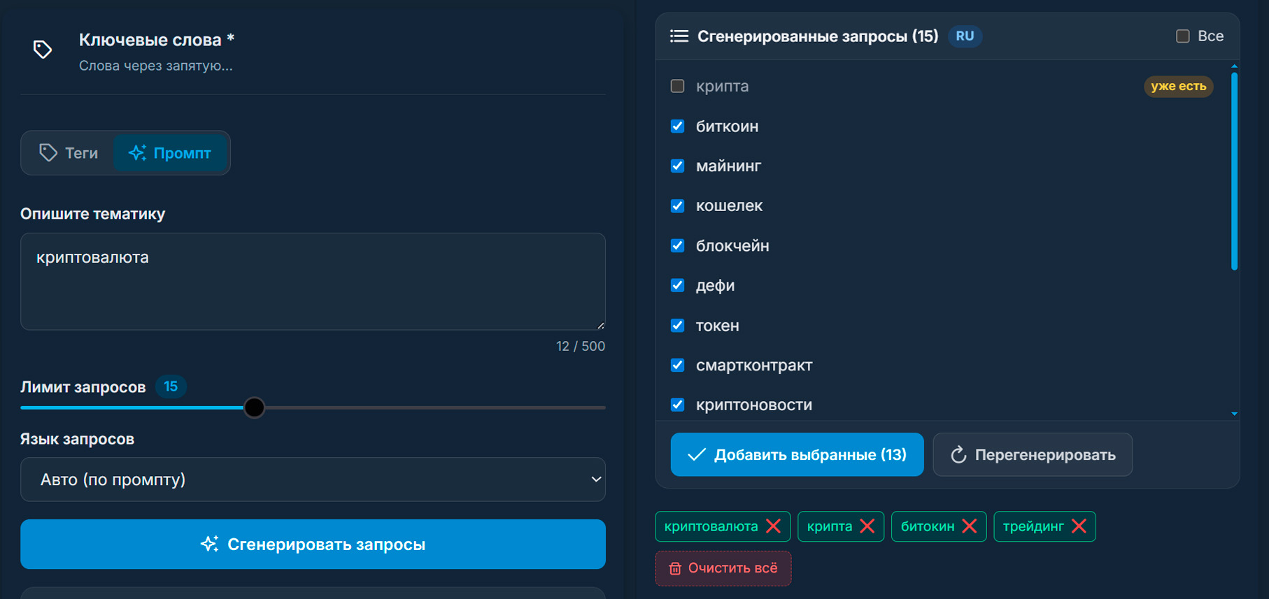 генерация ключевых слов для парсинга по промту
