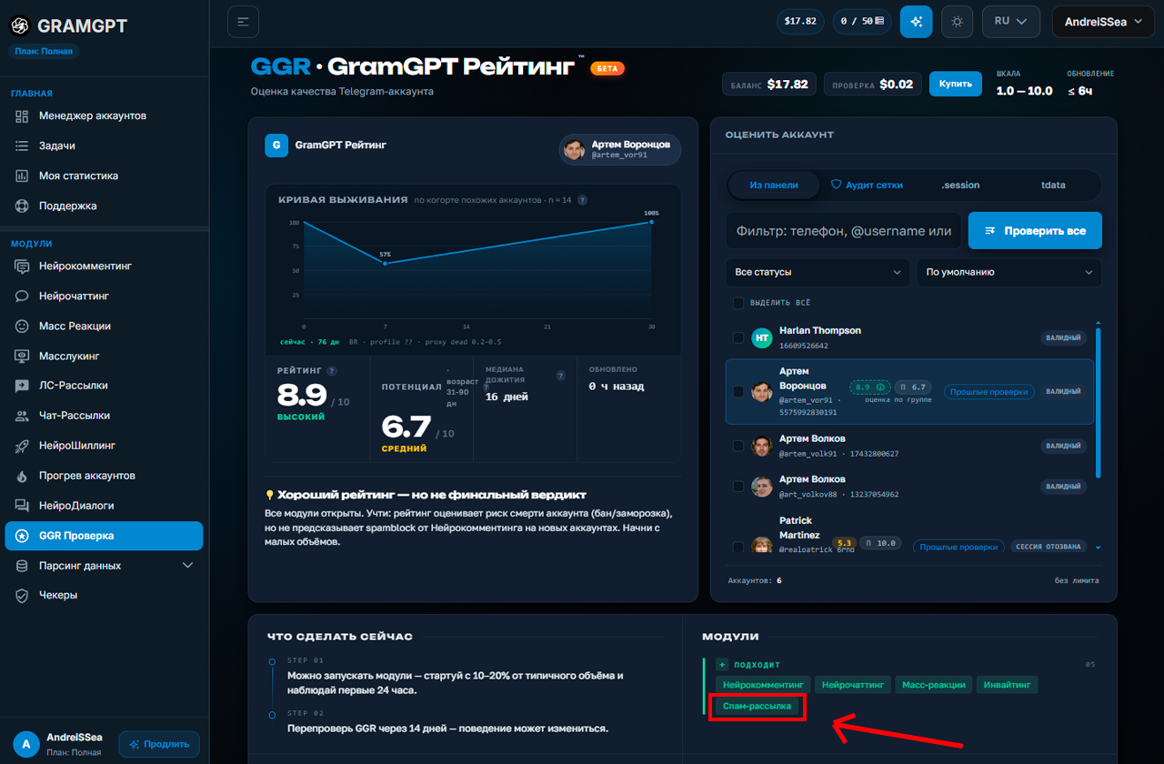 Инструмент для оценки живучести аккаунтов Телеграм в GramGPT