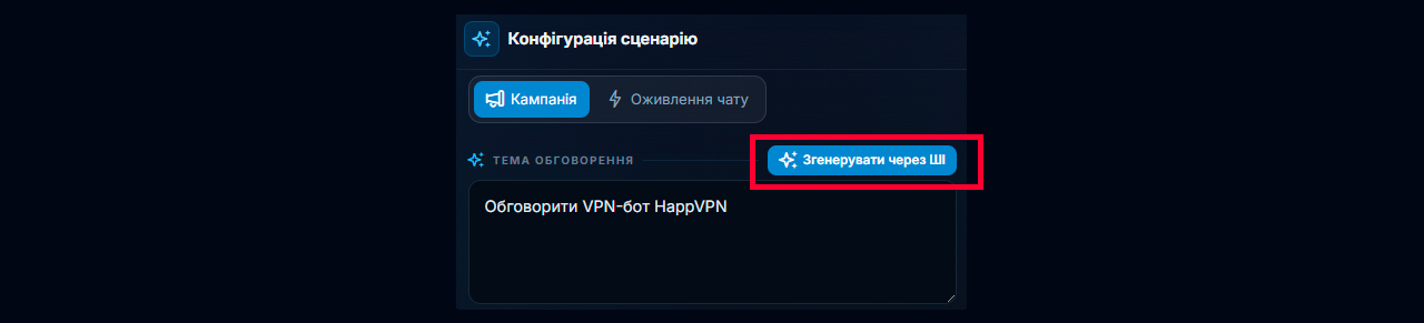 Генерація AI-листування для Нейрошилінгу Телеграм