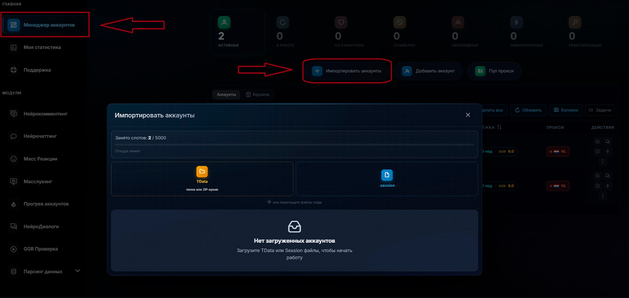 импорт телеграм аккаунтов в gramgpt через tdata, session+json и номер телефона
