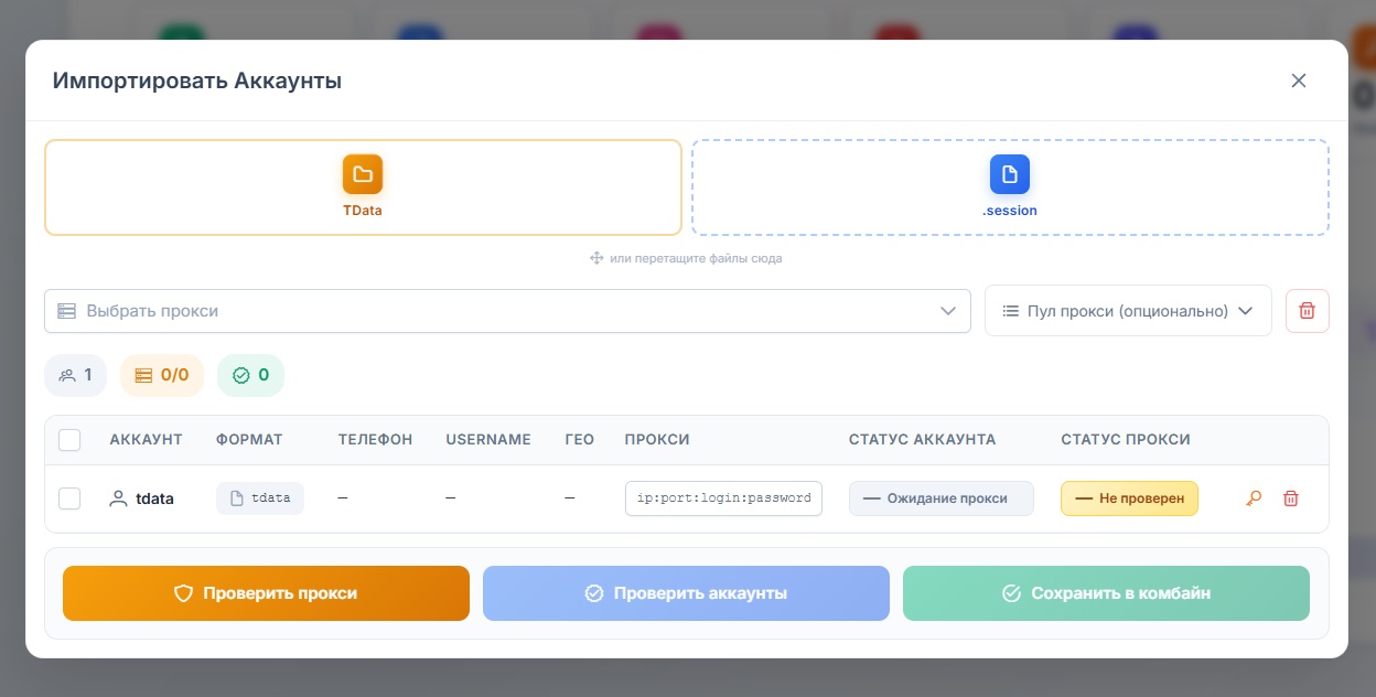Импорт аккаунтов в GramGpt
