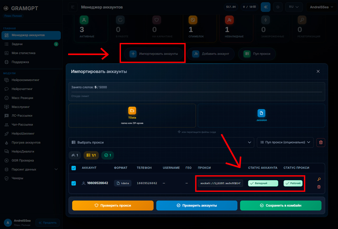 Импорт аккаунтов Телеграм и прокси в GramGPT.io