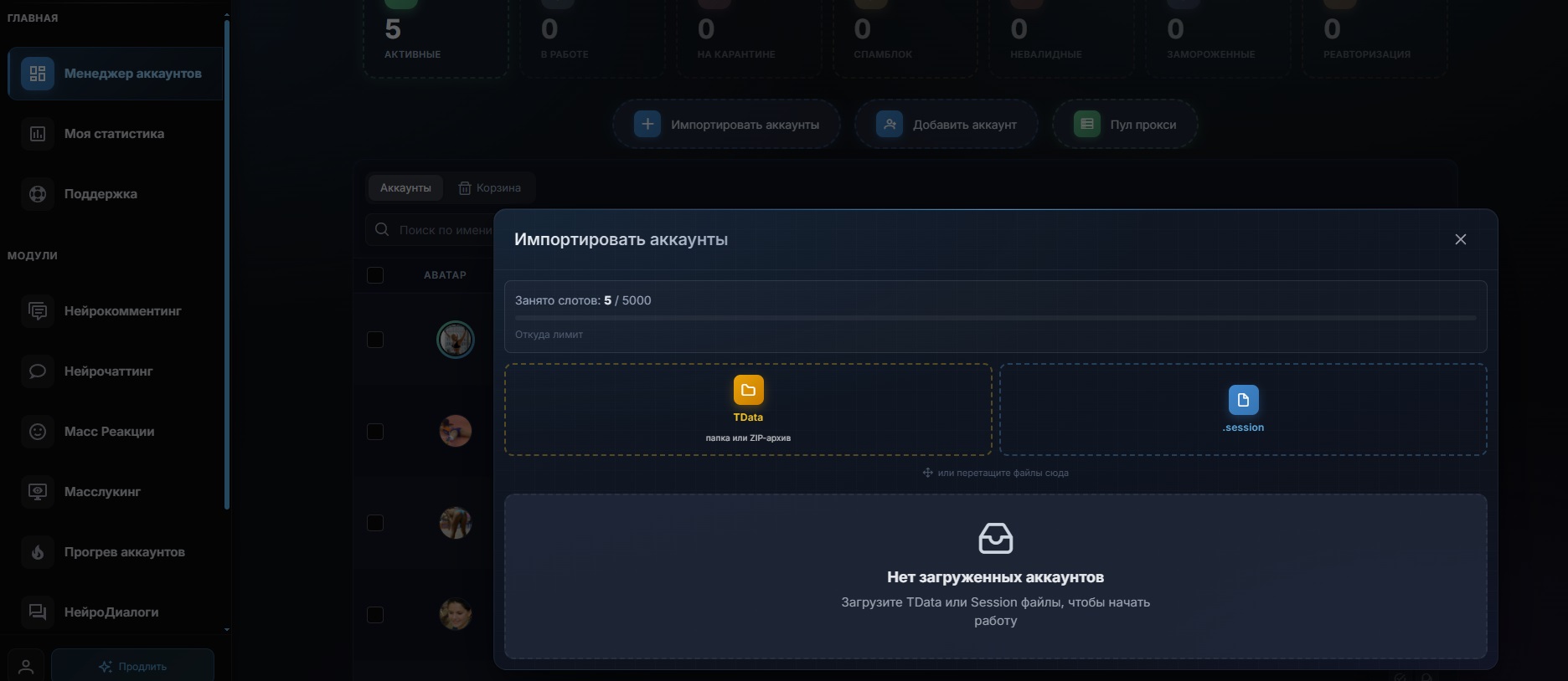 Импорт аккаунтов телеграм через tdata или session+json 
