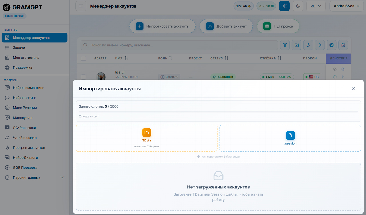 Импортирование аккаунтов Телеграм в Телеграм Комбайн GramGPT.io