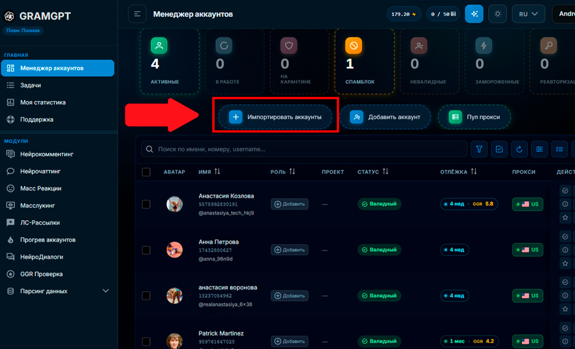 Импорт Телеграм профилей в панель GramGPT.io