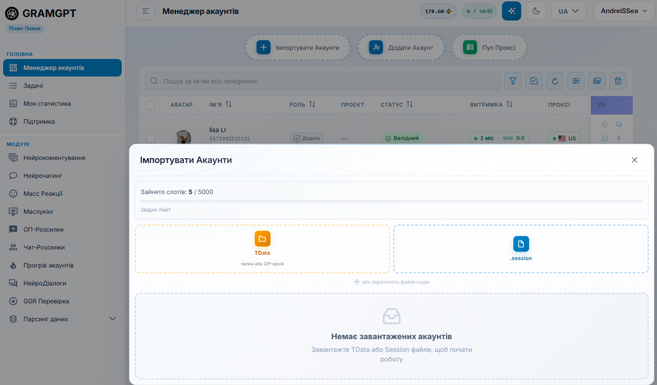 Імпортування акаунтів Телеграм у Телеграм Комбайн GramGPT.io