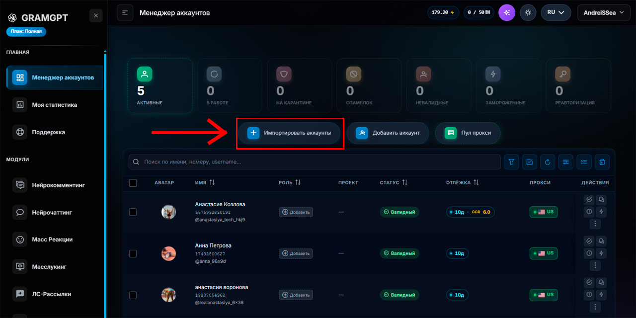 Импорт телеграм аккаунтов в GramGPT.io