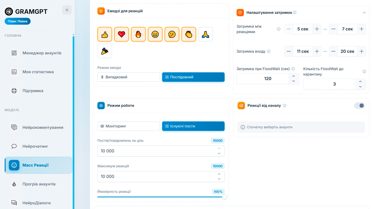 Інтерфейс автоматизації реакцій для просування Telegram-каналу