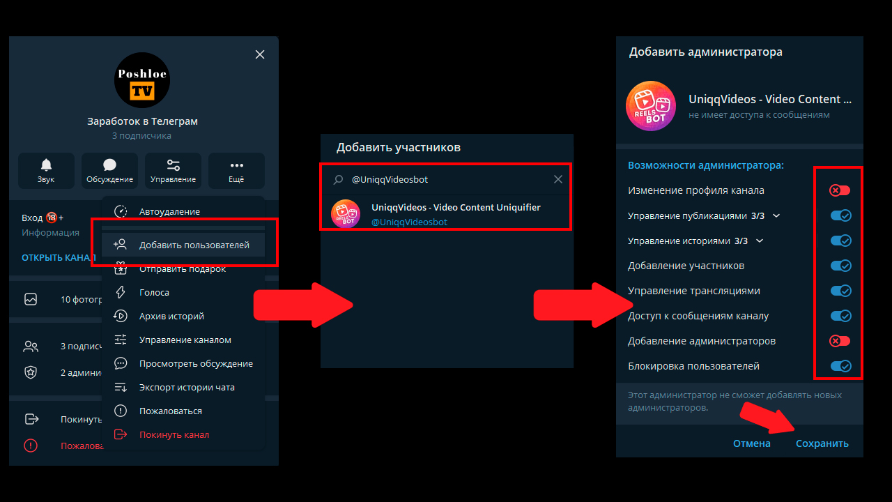 как добавить бота в телеграм канале, чат или группу и как боту дать права администратора