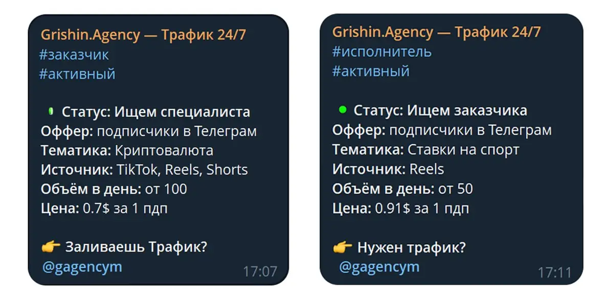 как найти траффера и купить телеграм трафик с оплатой за заявку