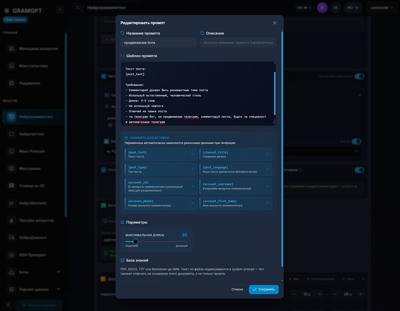 Как написать хороший промт для ai-комментариев
