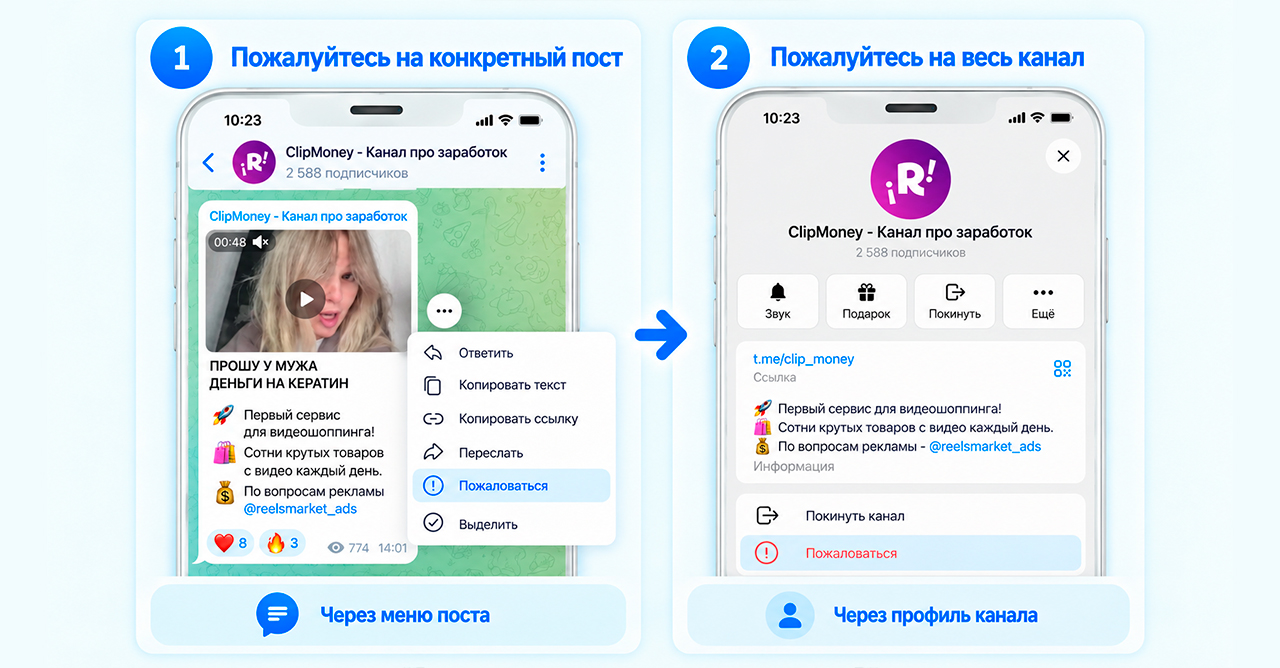 Как пожаловаться на Телеграм канал и пост в нем