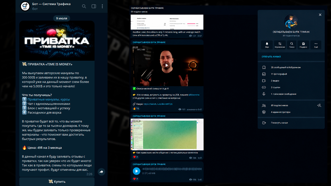 как продавать в Телеграм канале через приватку и бота
