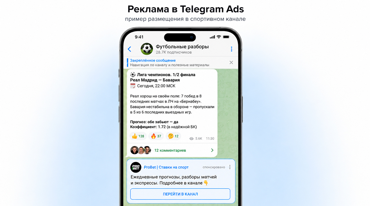 Как работает продвижение Телеграм канала через ADS