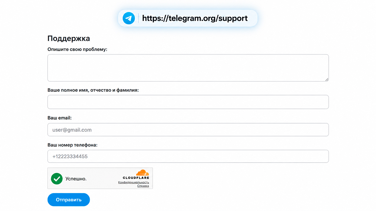 Как связаться с поддержкой через Telegram Support Веб