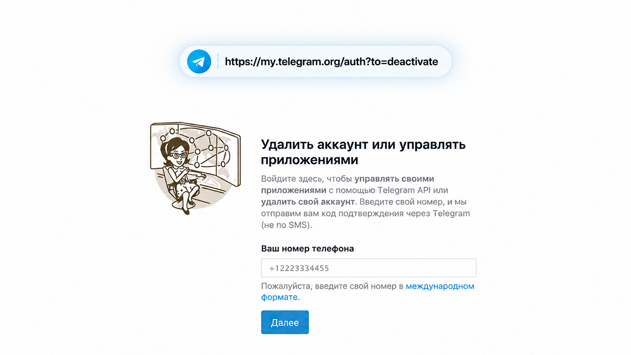 Как удалить Телеграм аккаунт без поддержки