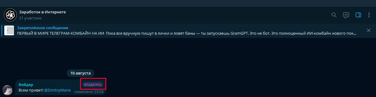 Как выглядят теги в телеграм чате